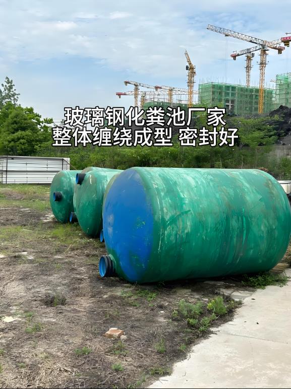 江汉玻璃钢化粪池