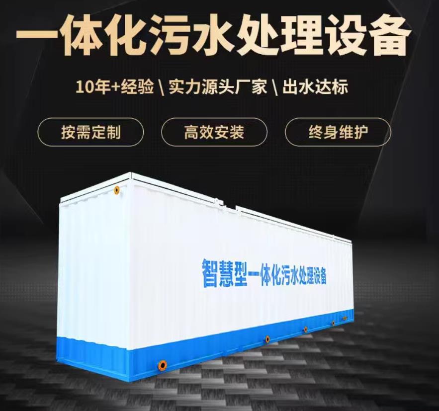 江汉一体化污水处理设备_生活污水处理_甘肃嘉源通环保